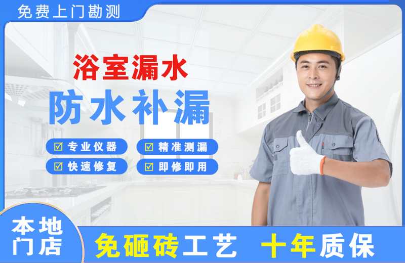 从化浴室漏水维修